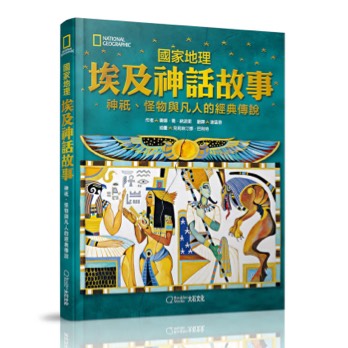 埃及神話故事