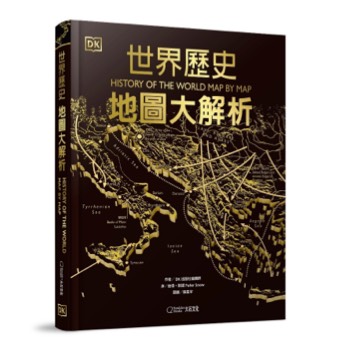 世界歷史：地圖大解析