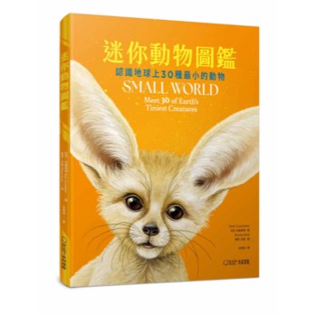 迷你動物圖鑑