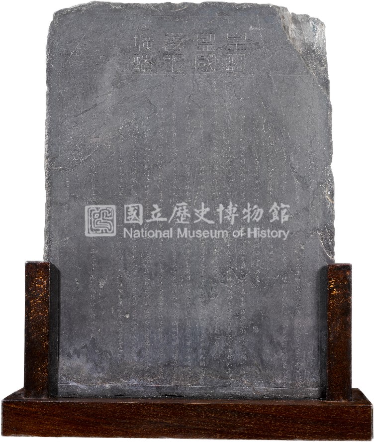 《皇明監國魯王壙誌》,記載南明魯王生平,極具歷史文獻價值。現藏於國立歷史博物館。